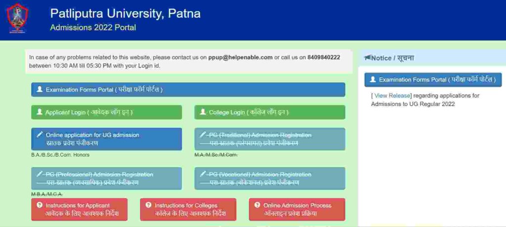 Patliputra University Part 1 Admission Form Apply 