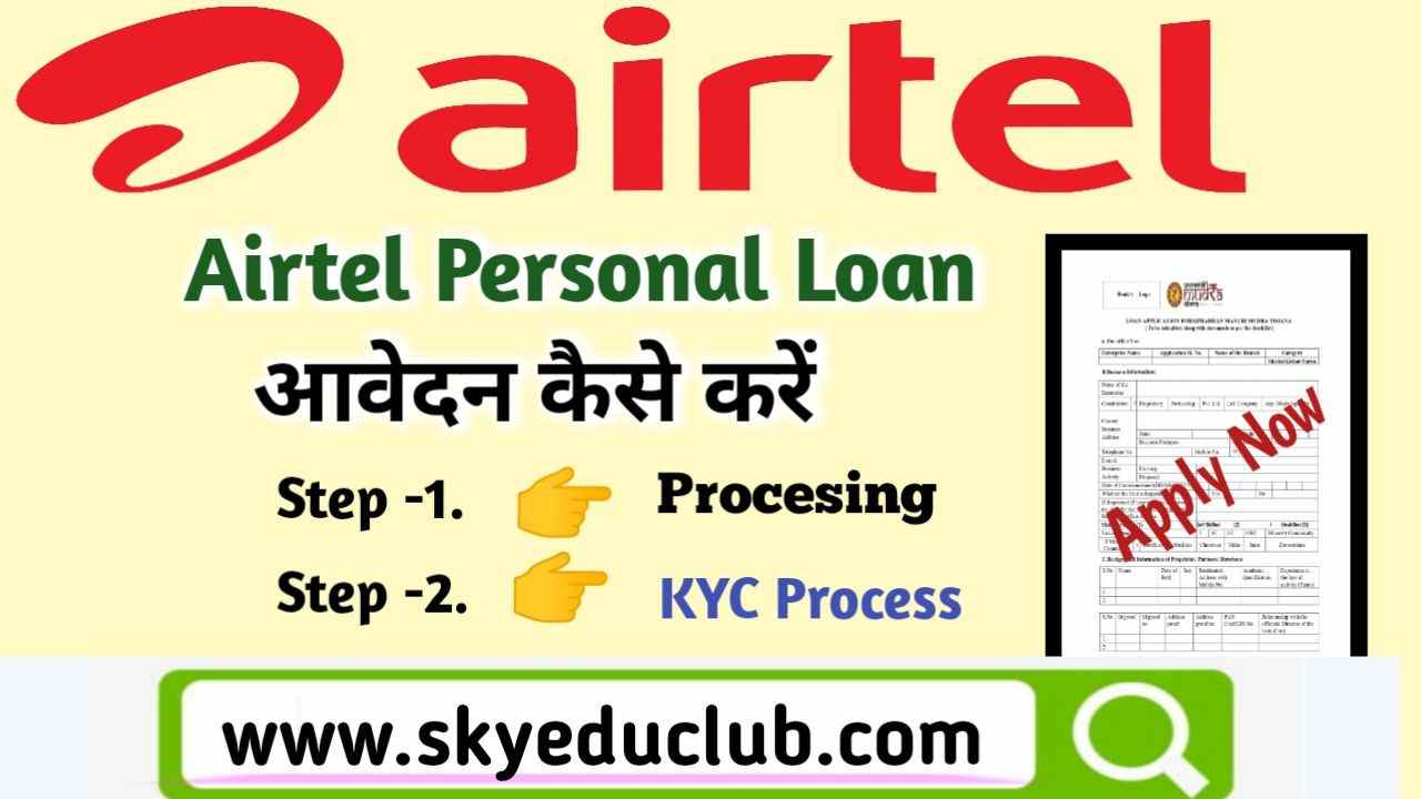 Airtel thanks Application se Loan Kaise len