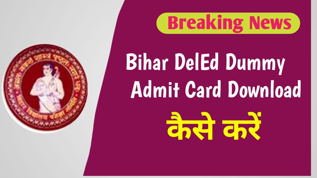 Bihar d.el.ed Dummy Admit Card Download Link