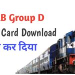 RRB group d exam admit card 2022 download