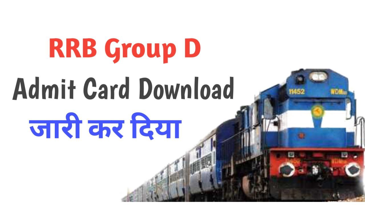 RRB group d exam admit card 2022 download