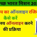 Shauchalay Registration online Apply