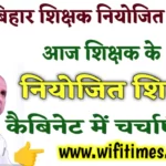Bihar niyojit teacher live youtube